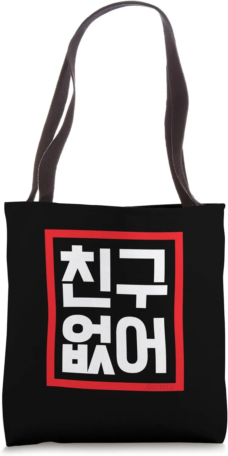 "I Don’t Have Friends" Funny Conversational Korean Tote Bag
