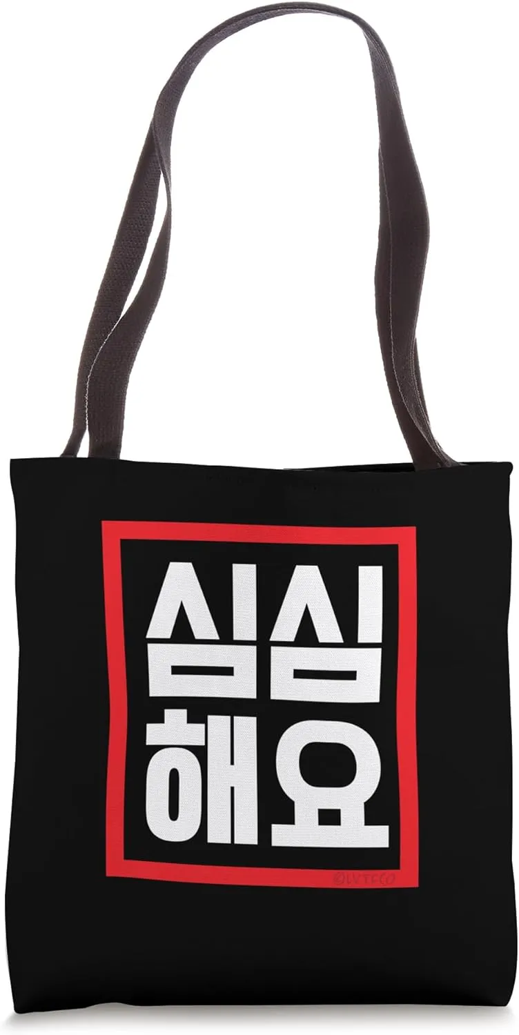 "I’m Bored" Funny Conversational Korean Word Tote Bag